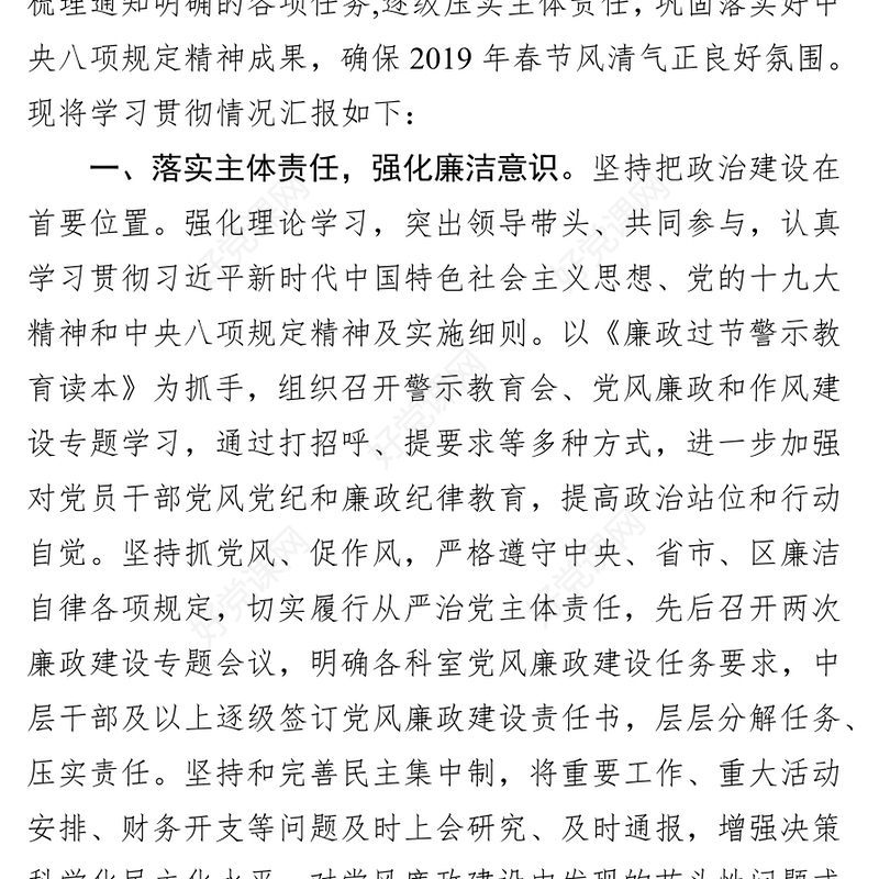 学习贯彻《廉政过节警示教育读本》情况汇报(范文)-区政府办公室廉政过节警示教育情况报告