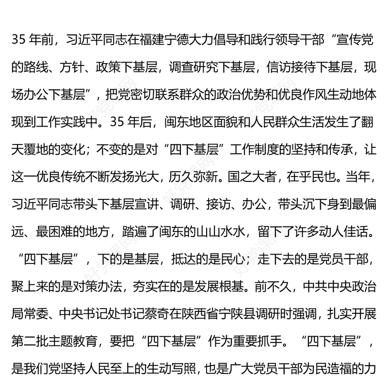 弘扬“四下基层”优良传统PPT大气简洁走好新时代党的群众路线主题党课下载
(讲稿)