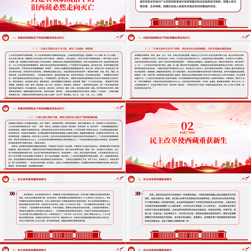 西藏百万农奴解放65周年纪念日PPT简洁党政风西藏3月主题党日课件下载