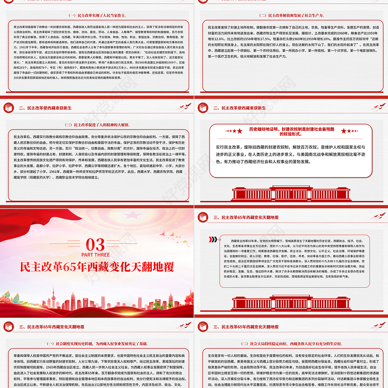 西藏百万农奴解放65周年纪念日PPT简洁党政风西藏3月主题党日课件下载