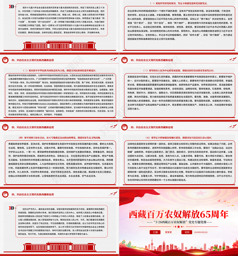西藏百万农奴解放65周年纪念日PPT简洁党政风西藏3月主题党日课件下载
