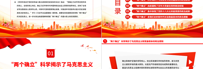 2022从政治高度深刻领悟“两个确立”的决定性意义PPT简约大气风深入学习《习近平谈治国理政》第四卷专题党课课件