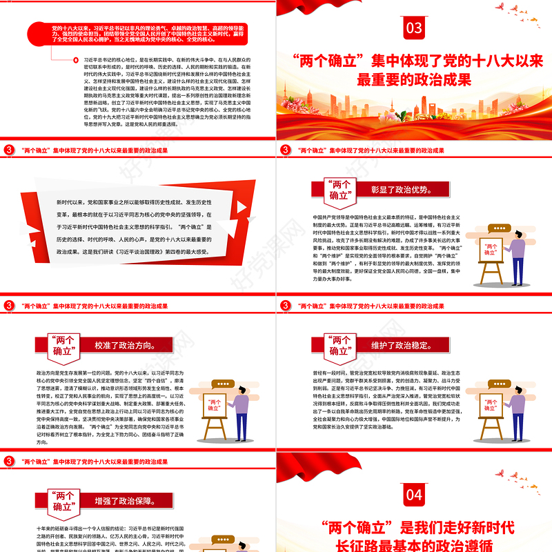 2022从政治高度深刻领悟“两个确立”的决定性意义PPT简约大气风深入学习《习近平谈治国理政》第四卷专题党课课件