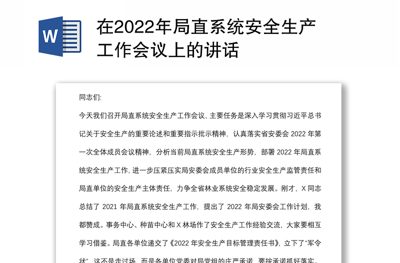 在2022年局直系统安全生产工作会议上的讲话