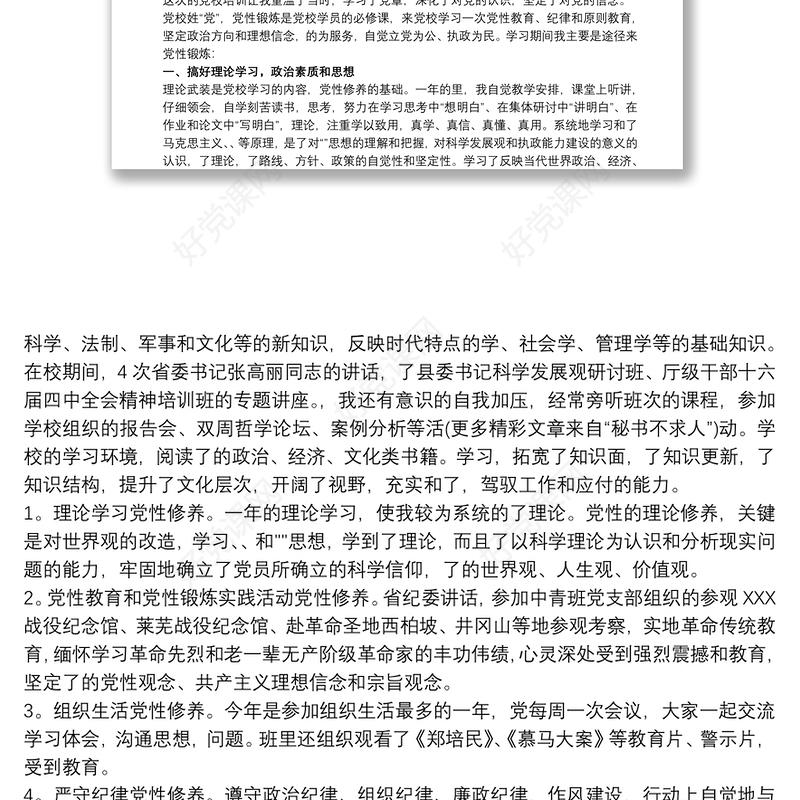 党务工作者讲授党课心得体会三篇