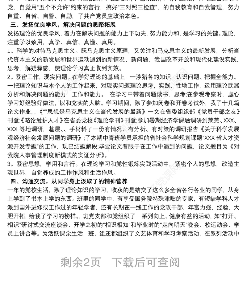 党务工作者讲授党课心得体会三篇