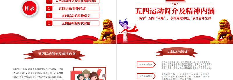 弘扬五四精神PPT高举五四火炬永葆先进本色专题课件模板