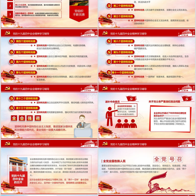 红色迈向中国之治新境界党课PPT