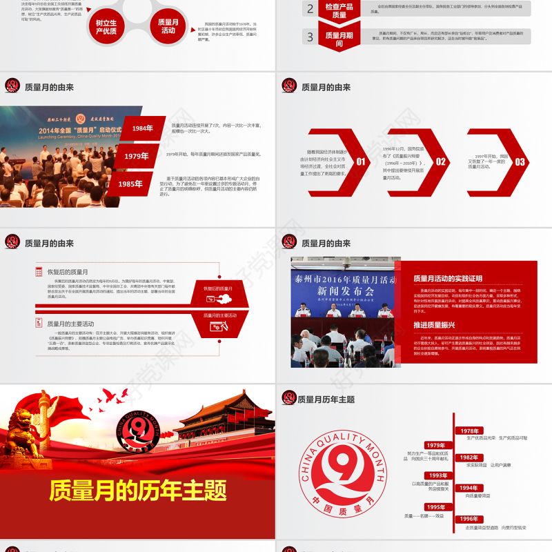 原创2018全国质量月主题宣传PPT模板-版权可商用