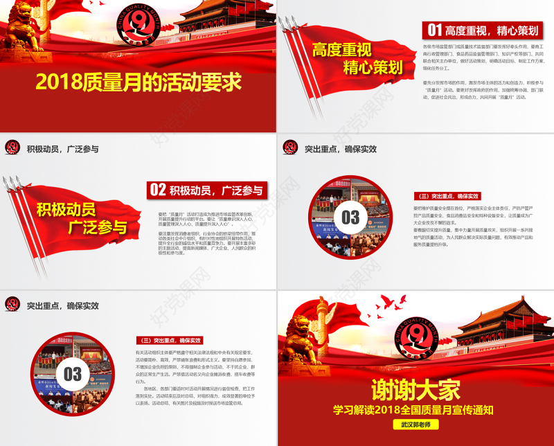 原创2018全国质量月主题宣传PPT模板-版权可商用