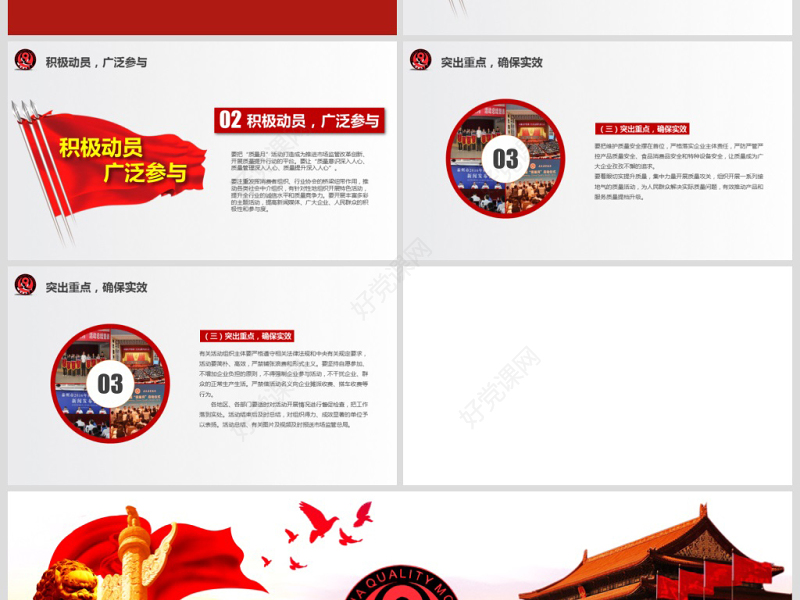 原创2018全国质量月主题宣传PPT模板-版权可商用