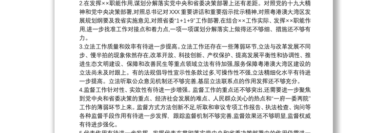 主题教育支部检视问题清单