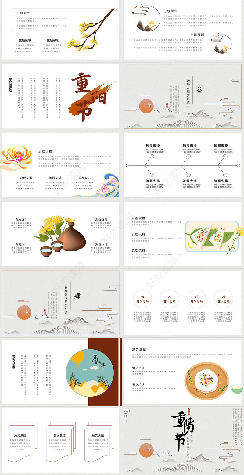 2021佳节又重阳PPT水墨素雅中国风重阳节敬老节登高望远主题活动策划模板