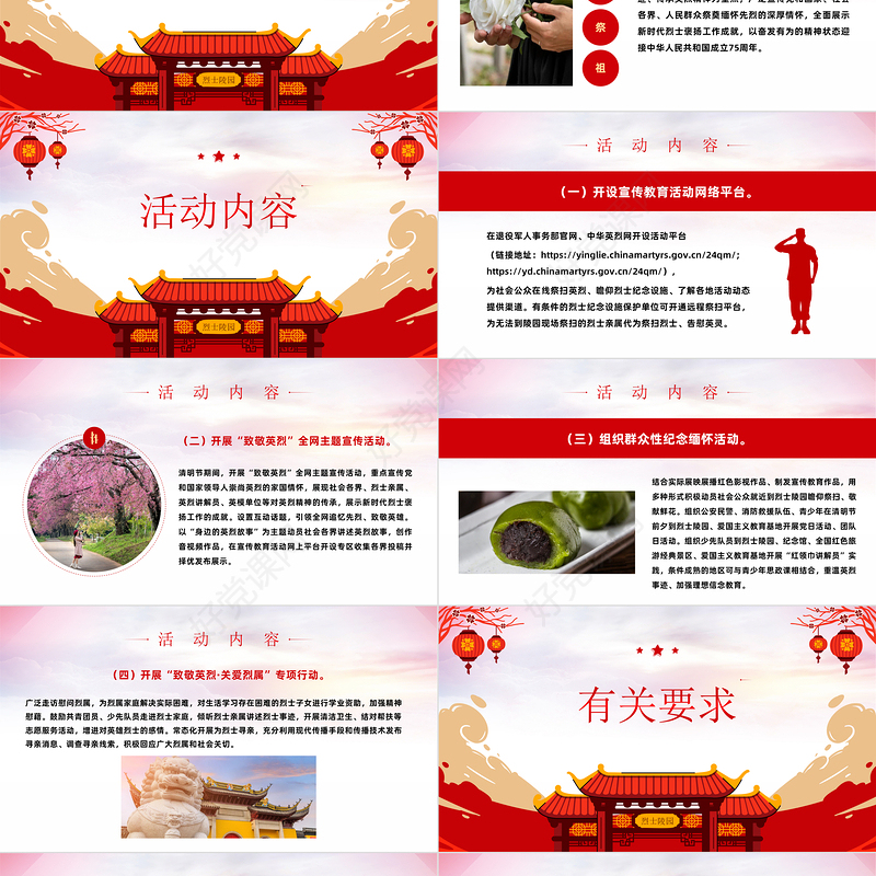 缅怀先烈传承英烈精神PPT红色简洁清明祭英烈下载