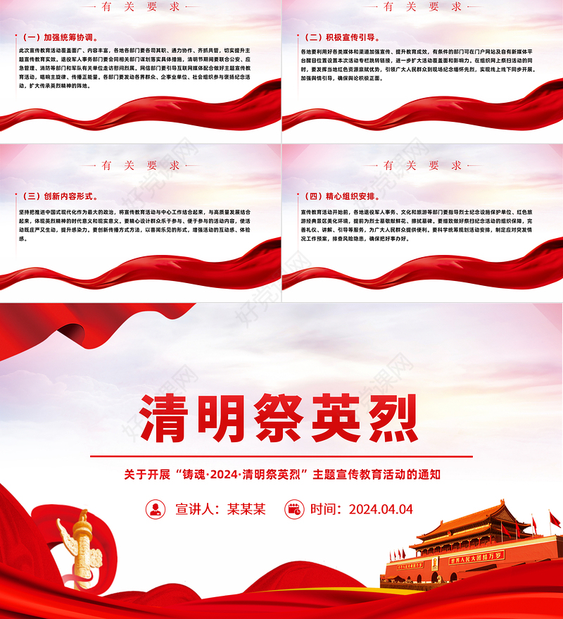 缅怀先烈传承英烈精神PPT红色简洁清明祭英烈下载