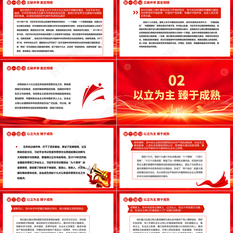 2023学习习近平文化思想形成过程与核心要义ppt红色经典深刻理解习近平文化思想形成脉络与内在逻辑专题党课教育