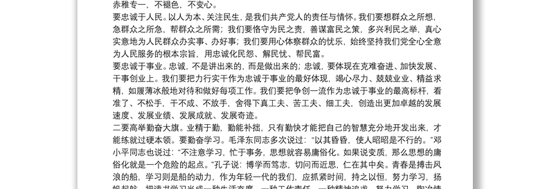 20xx年关于青年干部培训班专题党课讲稿范文