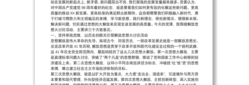 7.1建党节专题党课_党课材料