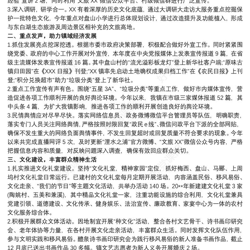 2021镇党委书记履行意识形态工作责任述职报告