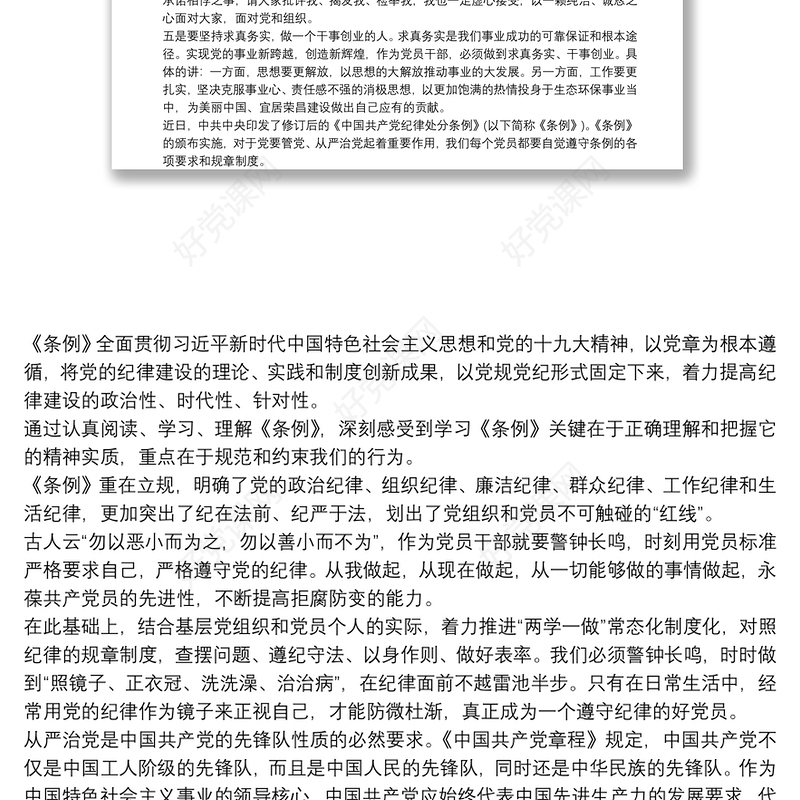 学习《中国共产党纪律处分条例》心得体会3篇