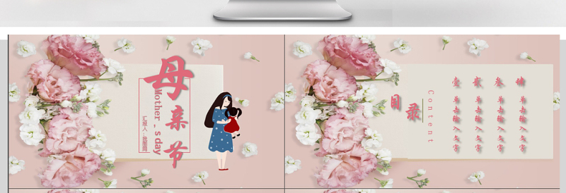 温馨花朵感恩母亲节活动策划PPT模板