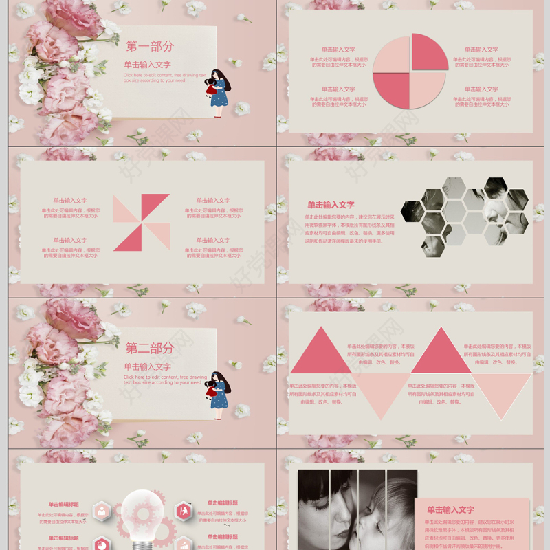 温馨花朵感恩母亲节活动策划PPT模板