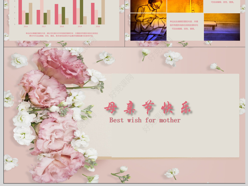 温馨花朵感恩母亲节活动策划PPT模板