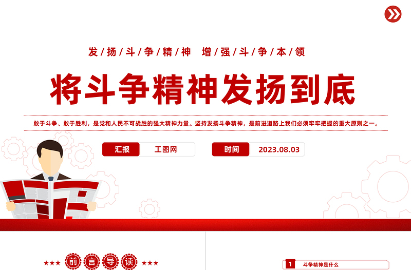2023将斗争精神发扬到底PPT大气精美风党员干部学习教育专题党课课件模板