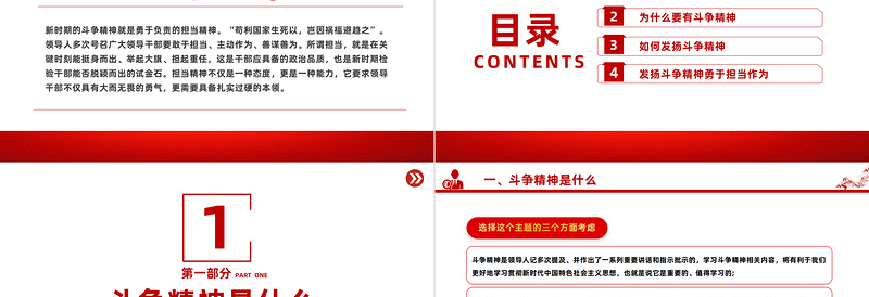 2023将斗争精神发扬到底PPT大气精美风党员干部学习教育专题党课课件模板