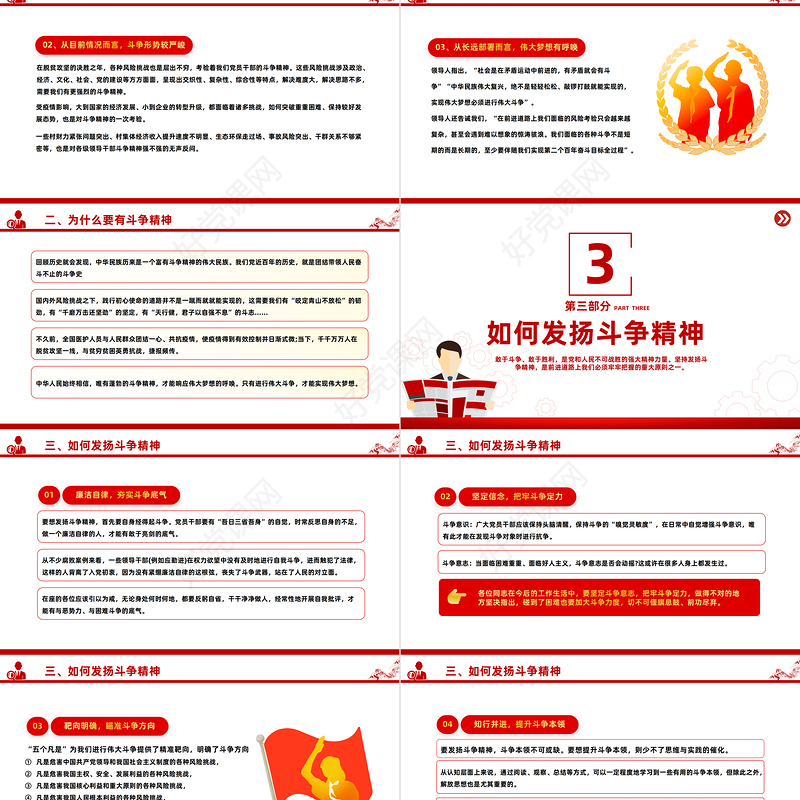 2023将斗争精神发扬到底PPT大气精美风党员干部学习教育专题党课课件模板