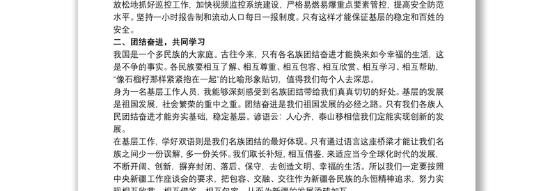 最新20xx年第三次中央新疆工作座谈会精神心得体会