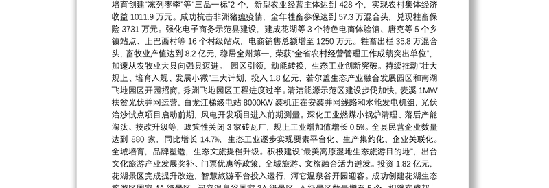 （四川省）2020年若尔盖县人民政府工作报告（全文）