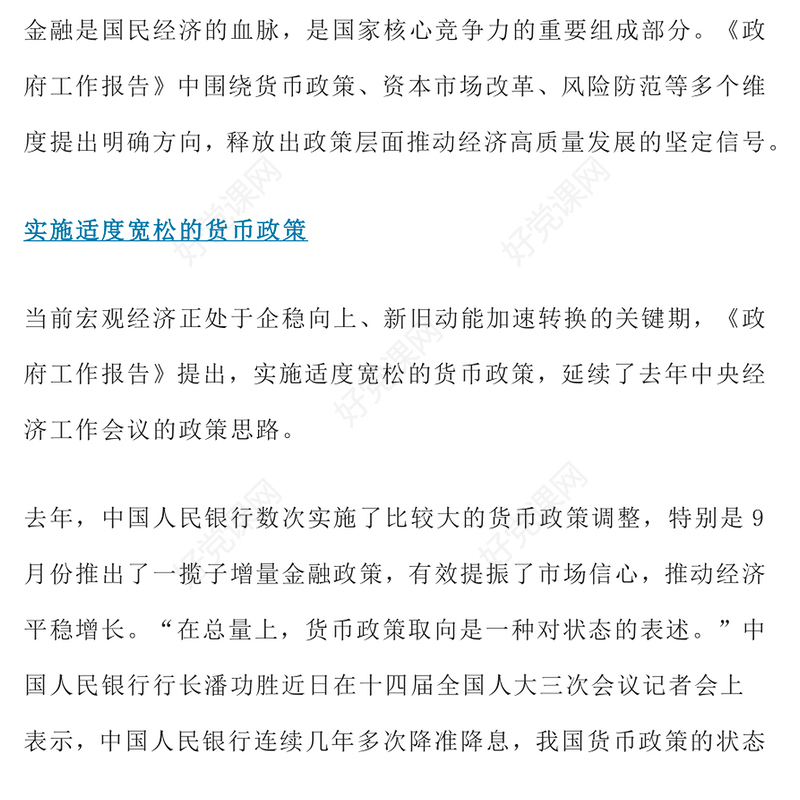 精品《政府工作报告》里的2025年金融风向标PPT两会精神学习课件(讲稿)