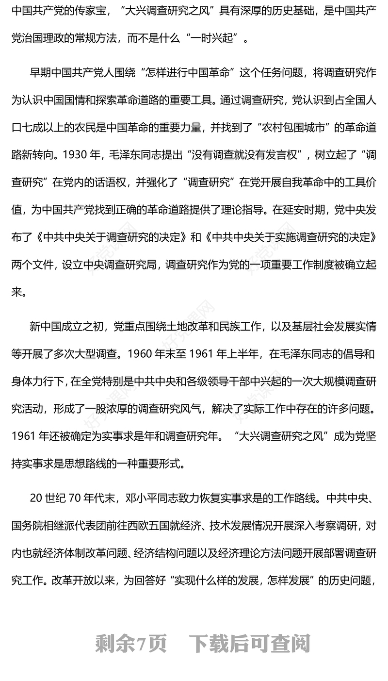 2023大兴调查研究之风要纠正三种错误认识PPT党政风深入学习《关于在全党大兴调查研究的工作方案》专题党课课件(讲稿)