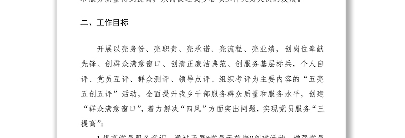 2021关于开展“党员示范岗”创建活动实施方案
