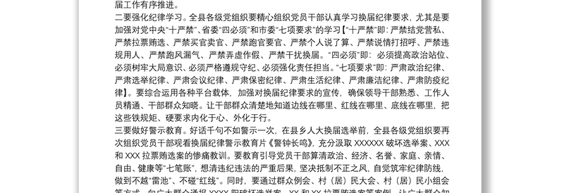 20xx年领导干部在县乡两级人大换届选举工作动员会上的讲话范文