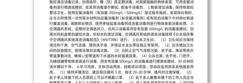 监狱新冠肺炎防控技术方案