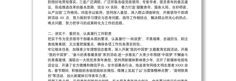 干部考察三年工作总结个人思想小结