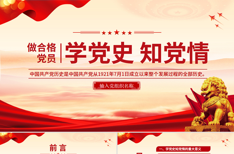 学党史知党情做合格党员PPT2025党员干部学习教育微党课