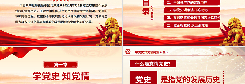 学党史知党情做合格党员PPT2025党员干部学习教育微党课