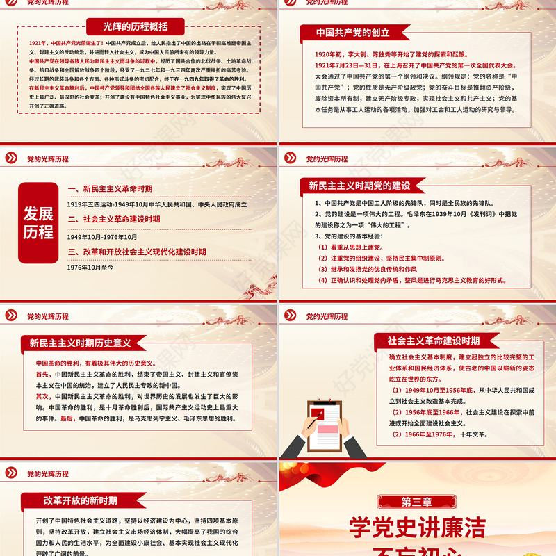 学党史知党情做合格党员PPT2025党员干部学习教育微党课