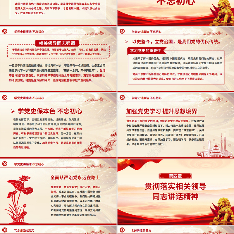 学党史知党情做合格党员PPT2025党员干部学习教育微党课