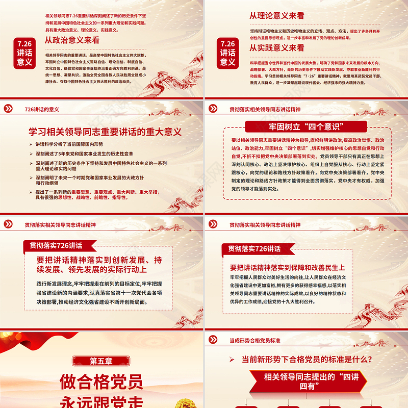 学党史知党情做合格党员PPT2025党员干部学习教育微党课