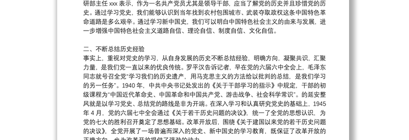 2021年学习党史、新中国史专题党课讲稿范文(通用14篇)