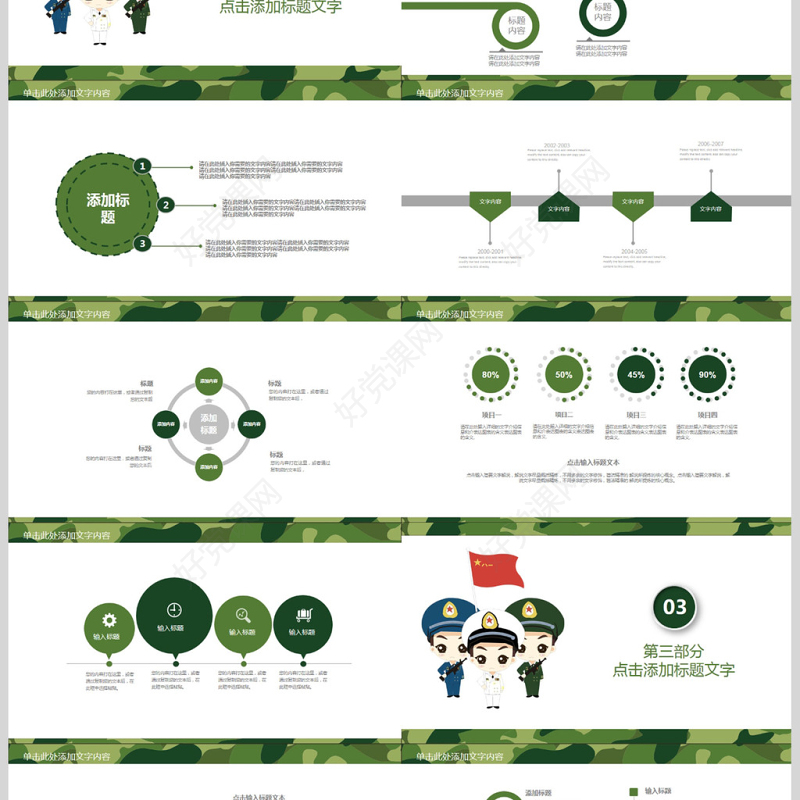 八一军队改革部队教育军事国防PPT