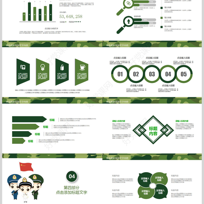 八一军队改革部队教育军事国防PPT