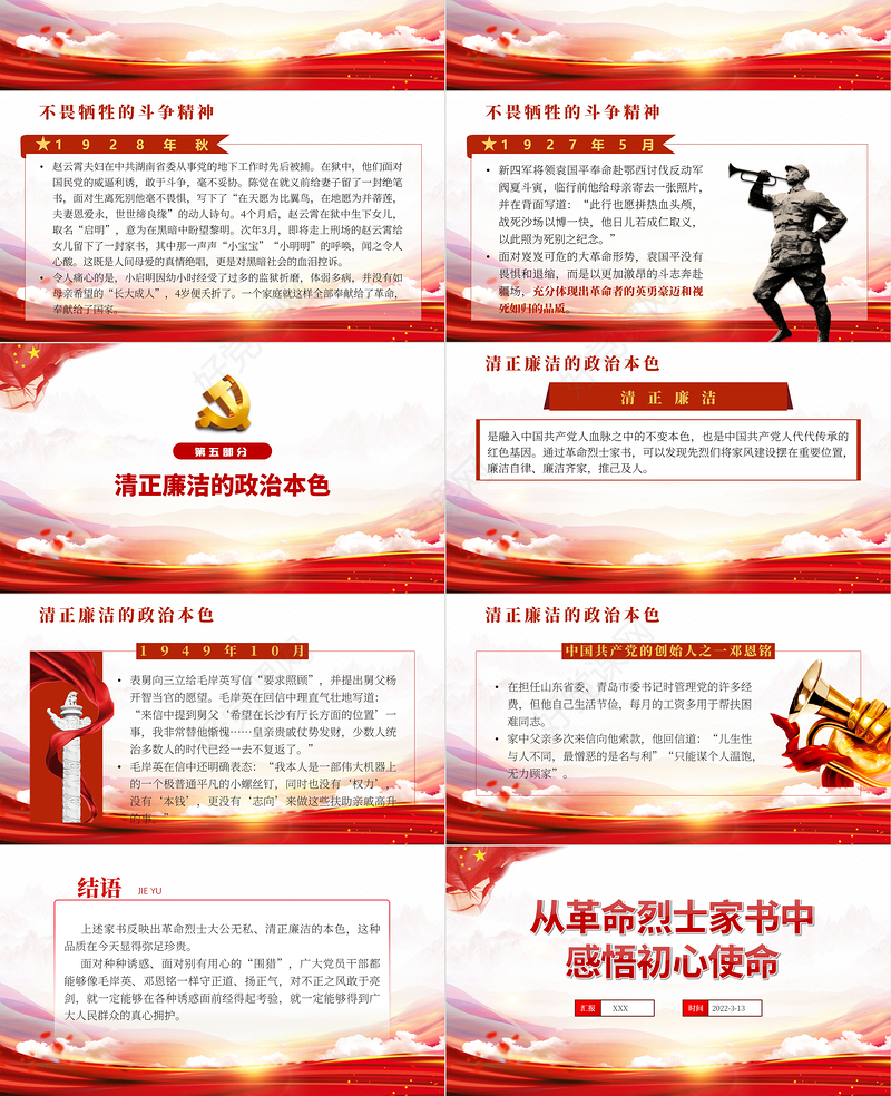 从革命烈士家书中感悟初心使命PPT红色大气风2022国企机关事业单位党日活动党课课件模板下载