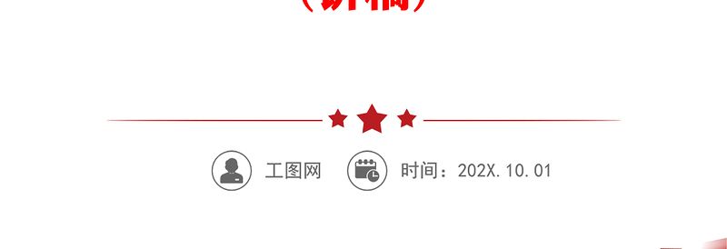 2023努力建成赓续中华文明的“种子库”PPT大气精美风党员干部学习教育专题党课课件(讲稿)