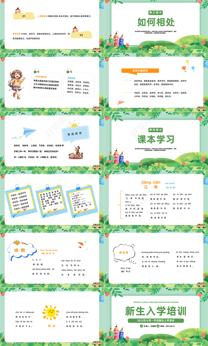 2023新生入学培训PPT插画风小学新生入学培训课件模板下载