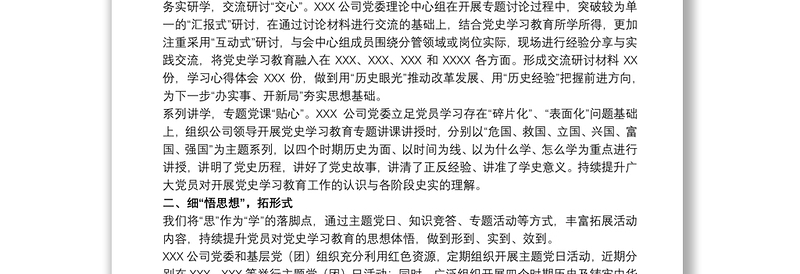 20xx年关于公司党委学习教育工作总结范文